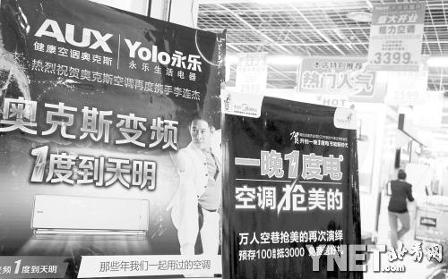 在北京地区的家电卖场里宣称“一晚1度电”的空调宣传并不在少数 供